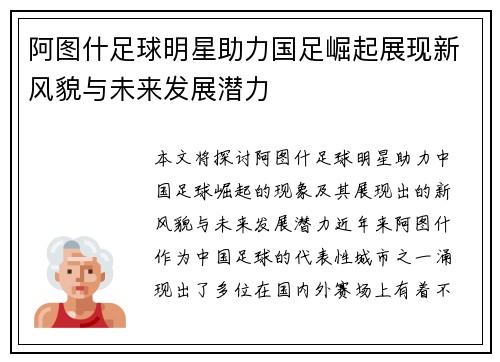 阿图什足球明星助力国足崛起展现新风貌与未来发展潜力
