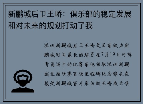 新鹏城后卫王峤：俱乐部的稳定发展和对未来的规划打动了我